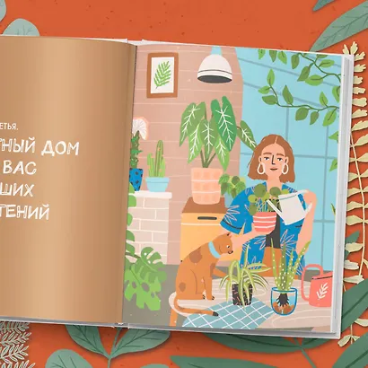 Мой зеленый рай. Как перестать волноваться и стать счастливым цветоводом - фото 8