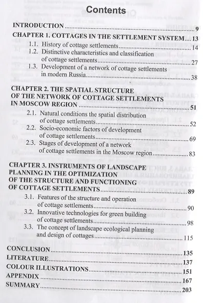 Коттеджные поселки как новый элемент расселения в России - фото 3