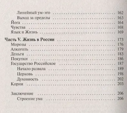 Жизнелюбие. Практическая система возвращения к жизни - фото 4