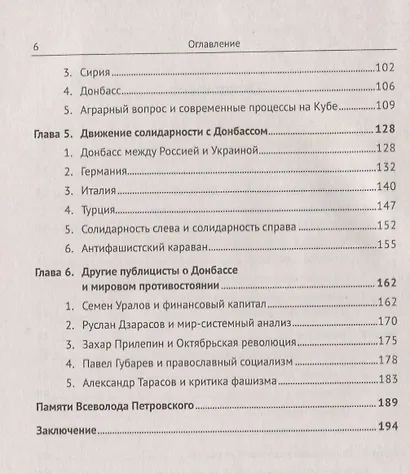 Донбасс в мировом противостоянии. Классовый подход - фото 3