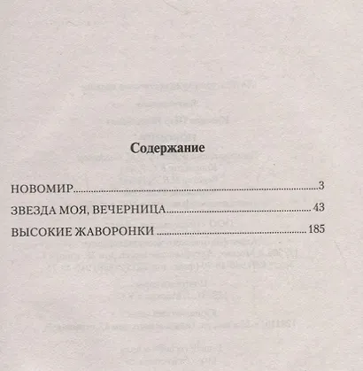 Новомир - фото 2
