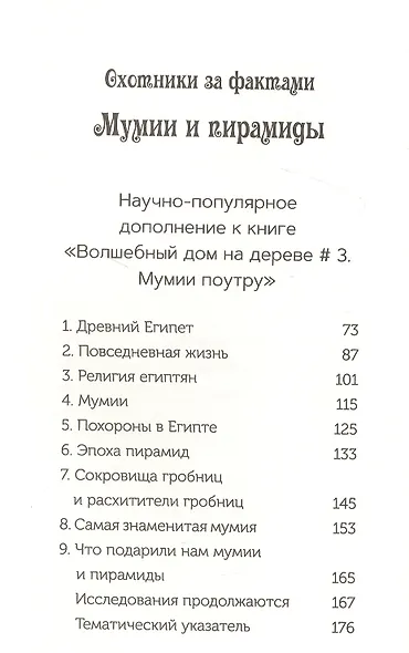 Мумия поутру. Волшебный дом на дереве 3 - фото 3