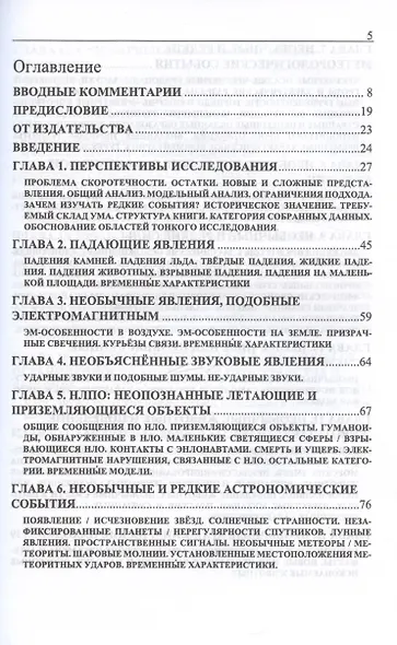 6060 необычных случаев в  природе - фото 2