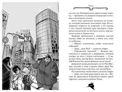 Агата Мистери. Книга 24. Месть на горе Фудзи - фото 14