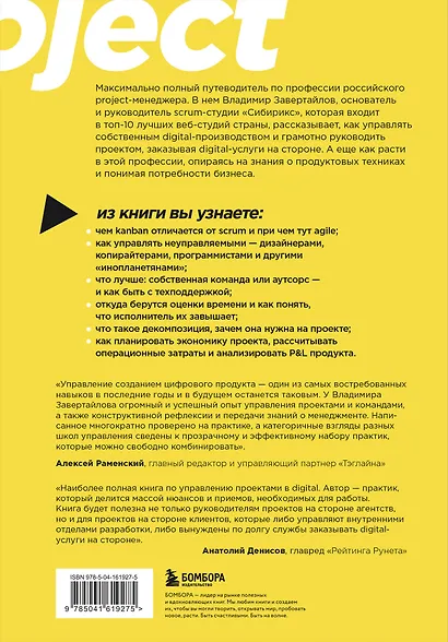 Настольная книга project-менеджера. Что нужно знать, чтобы управлять IT, digital и другими проектами с учетом российских реалий - фото 2