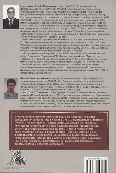 История одежды народов мира V-XIX вв - фото 2