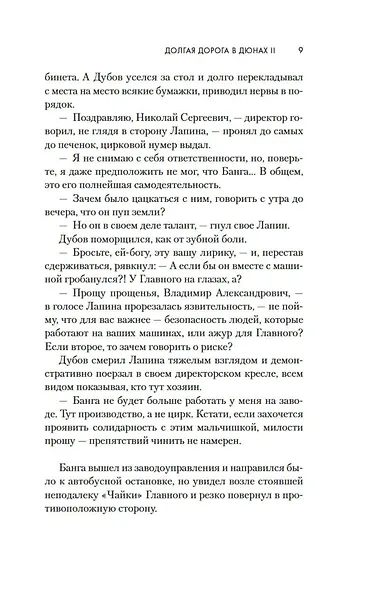 Долгая дорога в дюнах II. История продолжается - фото 14