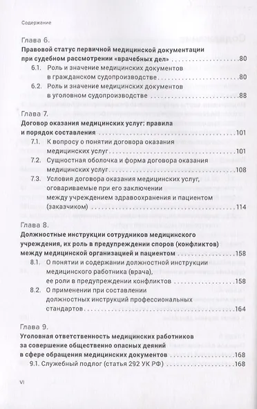 Юридически значимые медицинские документы: нормативные положения, типовые формы и судебная практика( - фото 3