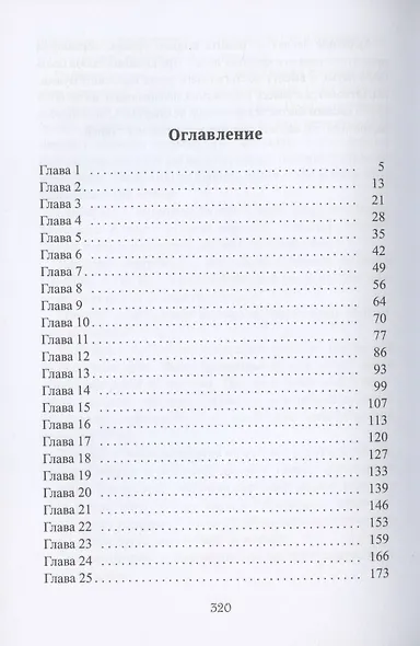 Лед твоих глаз - фото 2