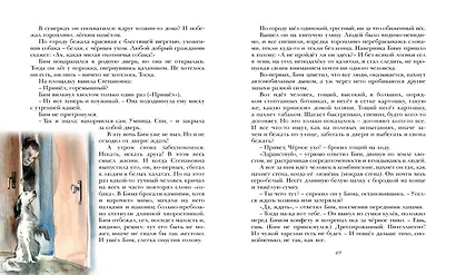 Белый Бим Чёрное ухо - фото 3