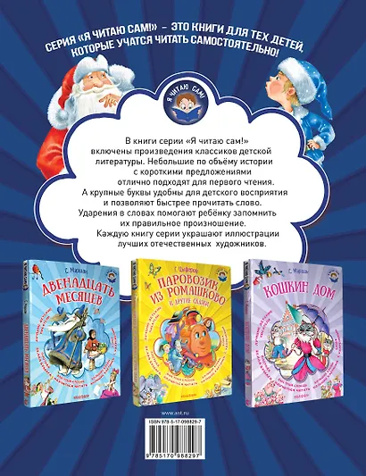 Новогодние сказки - фото 2