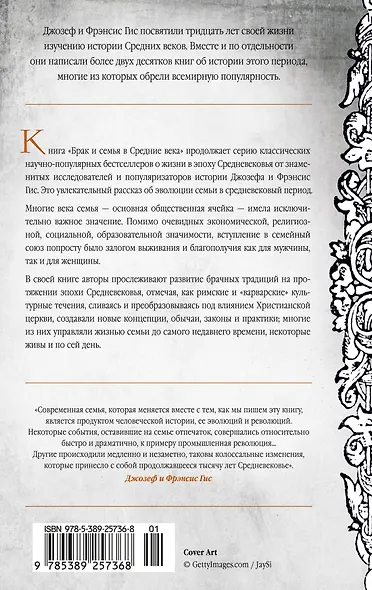 Брак и семья в Средние века - фото 2