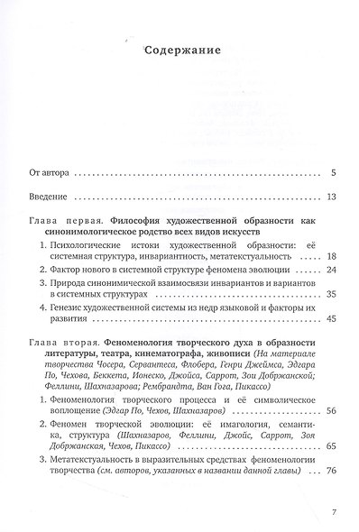Феномен творчества и его символическое воплощение в исторической эволюции метатекстуального художественного дискурса - фото 2