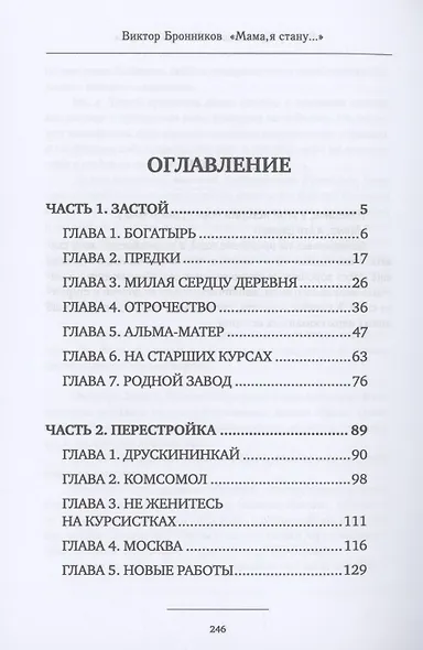 Мама, я стану… - фото 2
