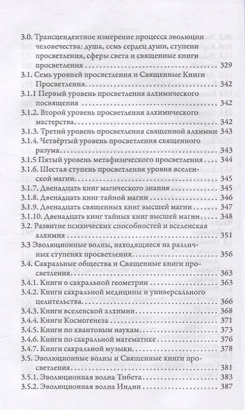 12 граней кармы. Священные книги просветления. Первая ступень просветления. - фото 6