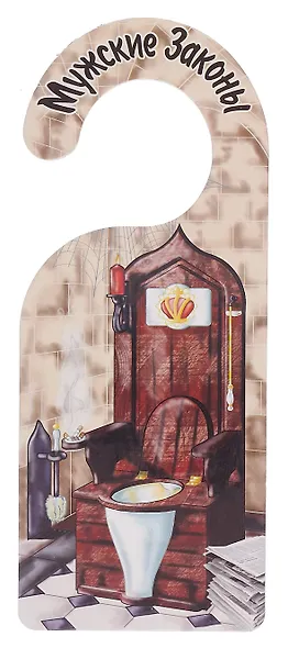 Табличка на дверь (Т-128) Девичьи правила - Мужские законы - фото 2