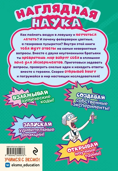 Химия в комиксах - фото 2