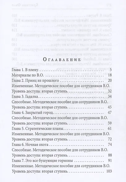 Смертельный поцелуй, или Охота на мутанта - фото 3