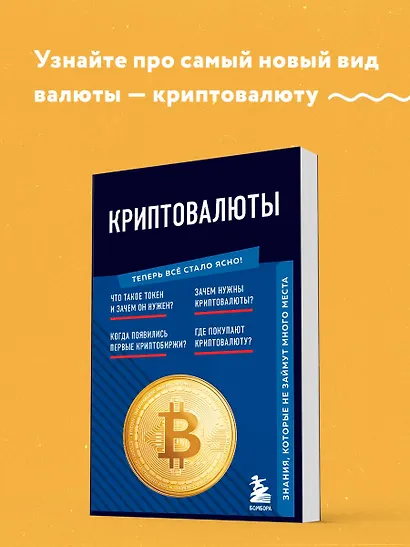 Криптовалюты. Знания, которые не займут много места - фото 4