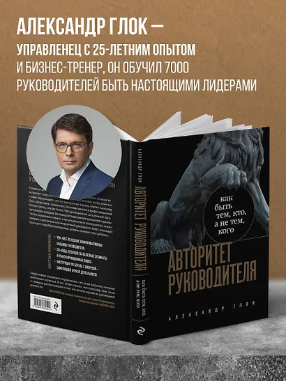 Авторитет руководителя. Как быть тем, кто, а не тем кого - фото 5