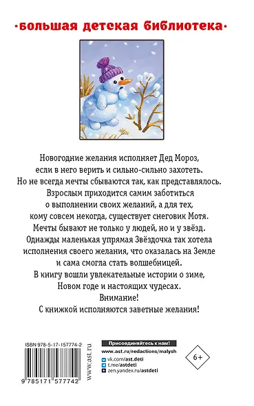 Весёлые зимние истории - фото 2