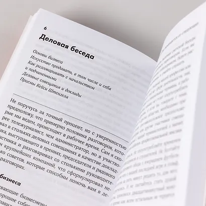 Как разговаривать с кем угодно, когда угодно и где угодно - фото 9