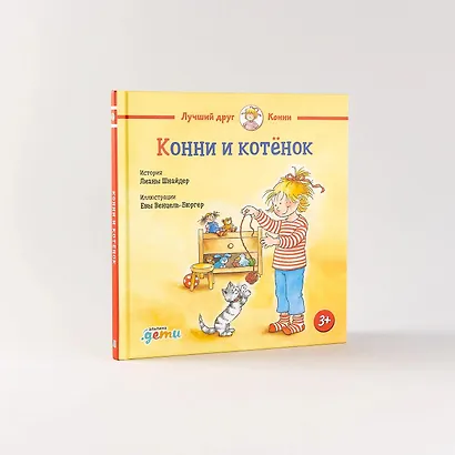 Конни и котёнок - фото 3