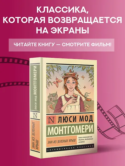Энн из Зеленых Крыш - фото 3