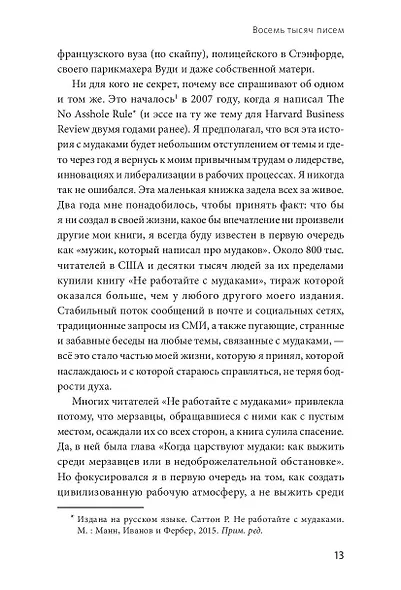 Как выжить среди мудаков. Лучшие практики - фото 7