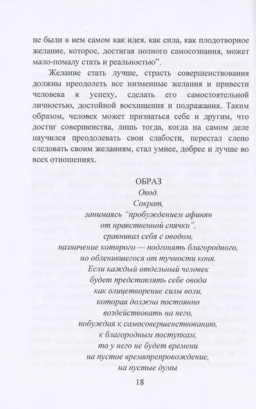 39 законов самоуправления - фото 15