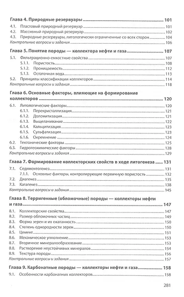 Литология нефти и газа. Учебник - фото 3