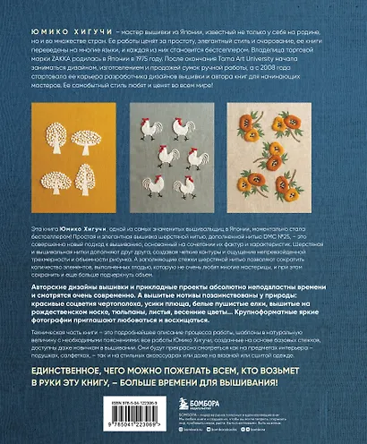 Вышивка Юмико Хигучи. 3D-коллекция: трехмерные дизайны вышивки шерстяной и хлопковой нитью - фото 2