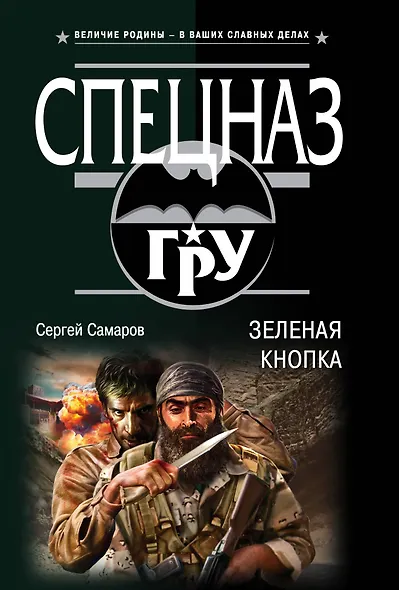 Зеленая кнопка - фото 1