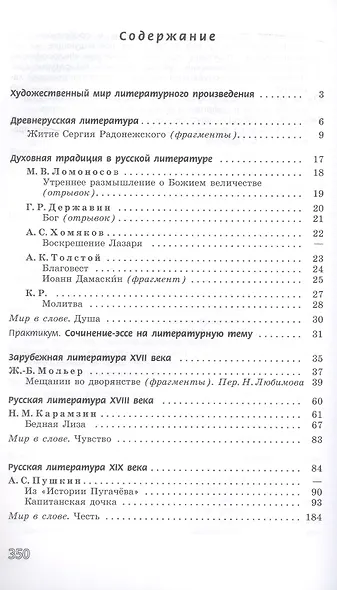 Литература. 8 класс. Учебник. В двух частях. Часть 1 - фото 2