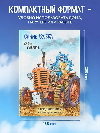 Ежедневник недат. А5 72л "Синие котята. Жизнь в дерёвке" - фото 6