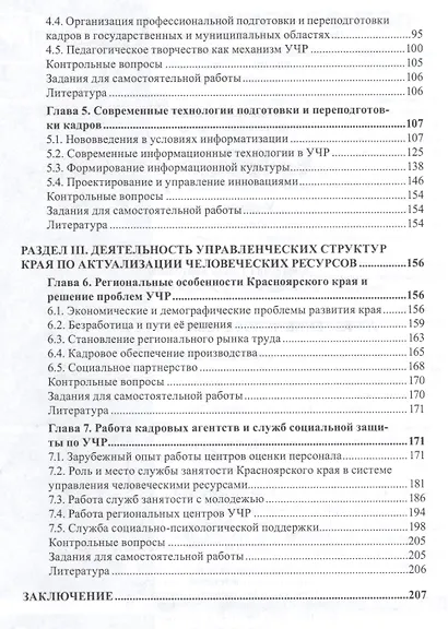 Управление человеческими ресурсами. Учебное пособие - фото 3