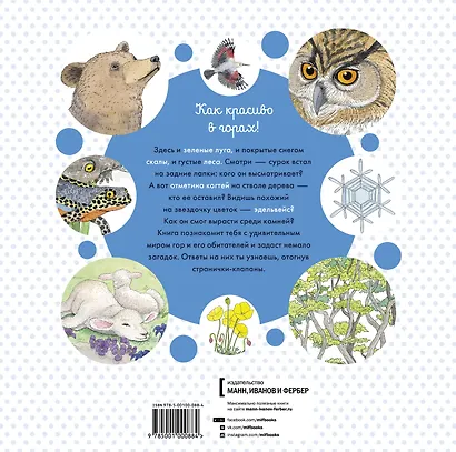 Живая природа. В горах - фото 2