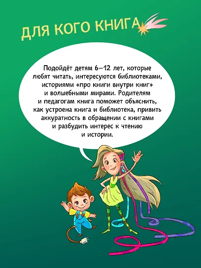 Книжные тайны. Приключения хранителей библиотек. От папируса до цифровых страниц - фото 10