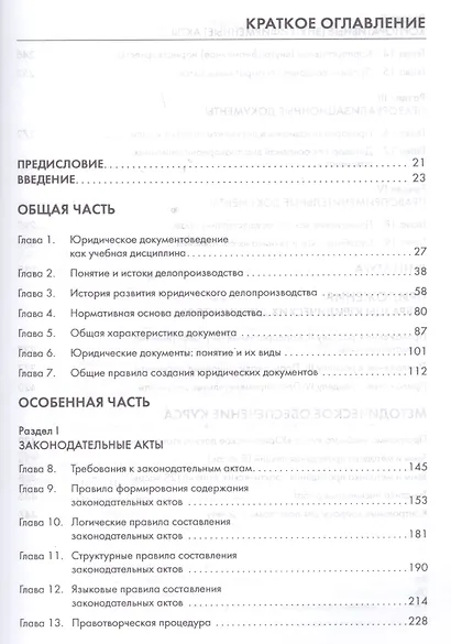 Юридические документы. Чему не учат студентов. Как правильно понять и подготовить. Уч. - фото 2