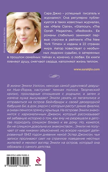 Фиалки в марте : роман - фото 2