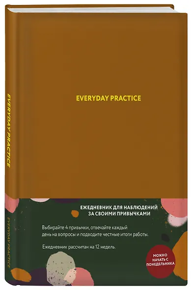 Блокнот Everyday Practice (80 стр) - фото 2