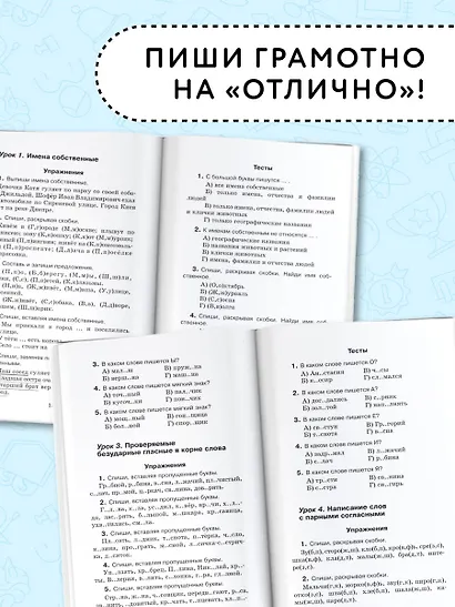 Русский язык. Упражнения и тесты для каждого урока. 3 класс - фото 5