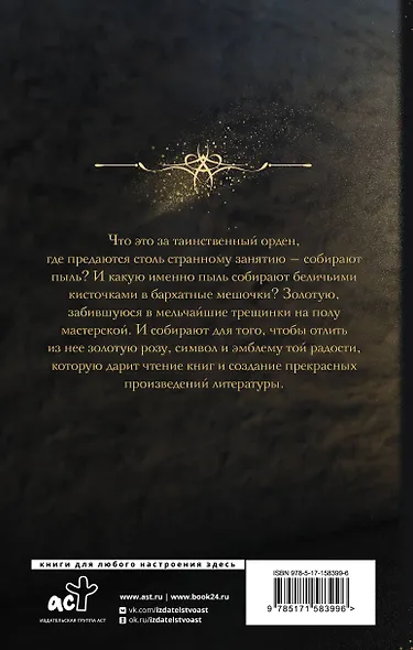 Орден собирателей пыли - фото 2