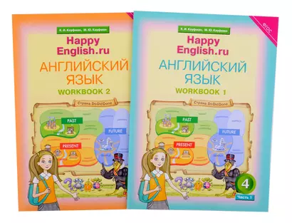 Комплект рабочих тетрадей для школьника 4 класса “Happy English.ru” (№1+№ 2) - фото 1