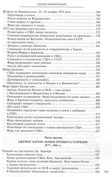 Сугубо доверительно - фото 6