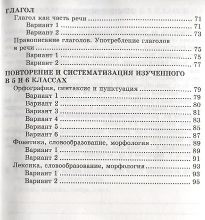 Самостоятельные работы по русскому языку. 6 класс. К учебнику М.Т. Баранова "Русский язык. 6 класс" - фото 4