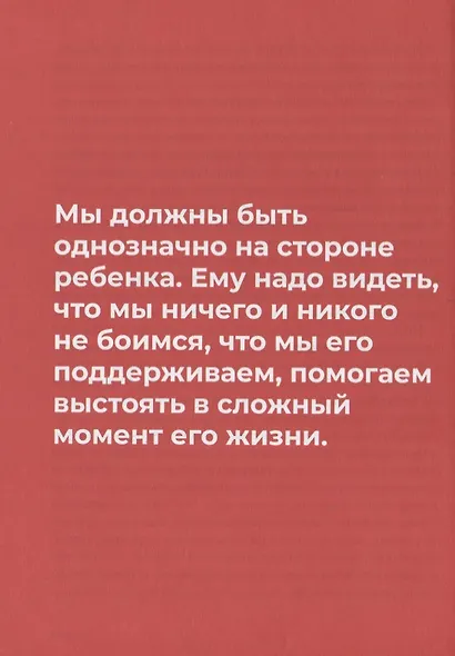 Отстаньте от ребёнка! Простые правила мудрых родителей (Марина Мелия ...