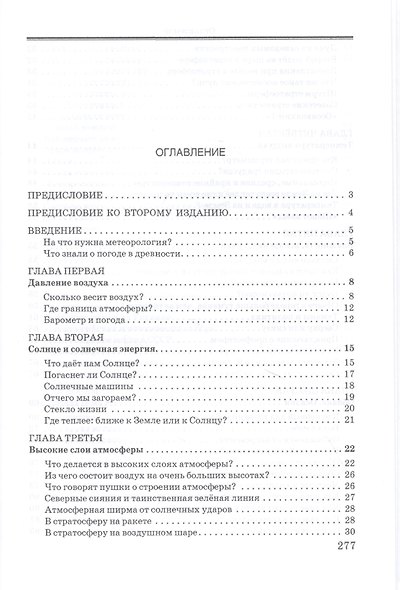Занимательная метеорология - фото 2