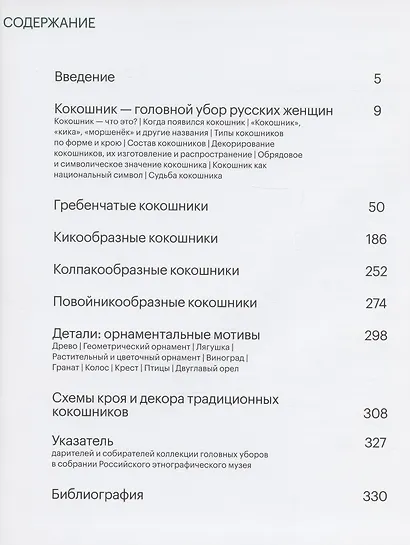 Женский головной убор кокошник - фото 2