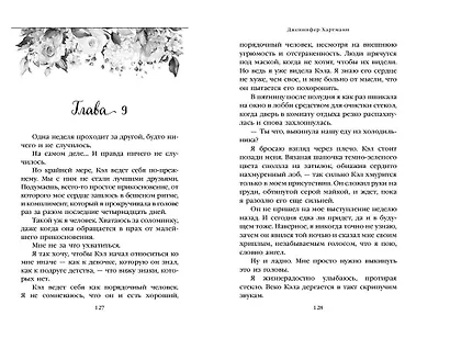 Две мелодии сердца. Путеводитель оптимистки с разбитым сердцем (#1) - фото 7